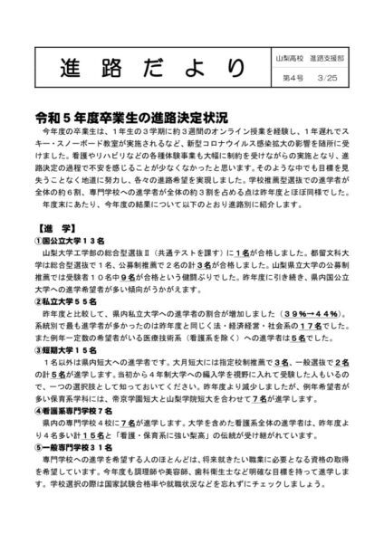 進路情報→進路支援→進路だより「令和５年度　第４号」のサムネイル